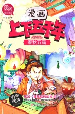 [PDF] 漫画上下五千年 春秋五霸