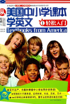 [PDF] 从美国中小学课本学英文1轻松入门