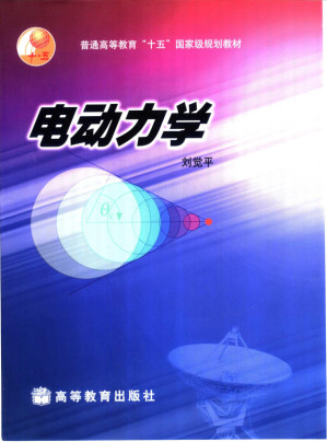 [PDF] 电动力学