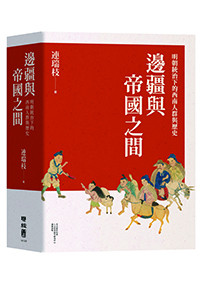 [PDF] 邊疆與帝國之間：明朝統治下的西南人群與歷史