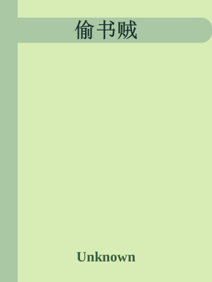 [EPUB] 偷书贼
