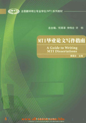[PDF] MTI毕业论文写作指南
