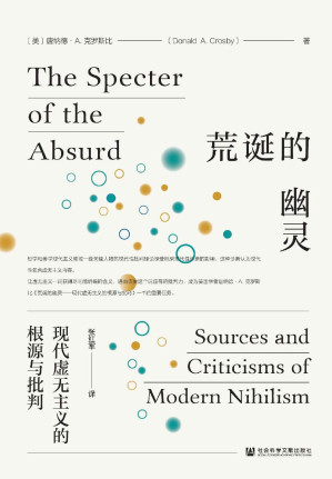 [EPUB] 荒诞的幽灵：现代虚无主义的根源与批判