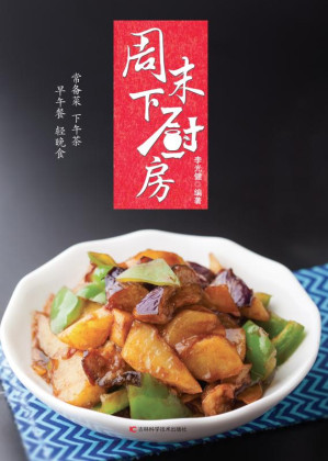 [EPUB] 周末下厨房