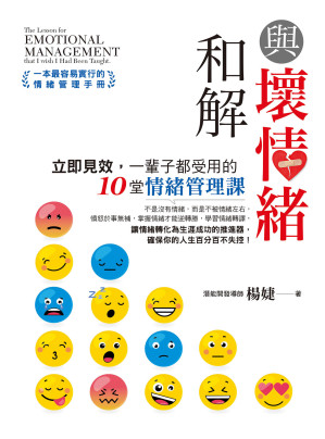 與壞情緒和解.EPUB 與壞情緒和解.EPUB