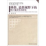 [PDF] 佛教、道教视野下的焰口施食仪式研究