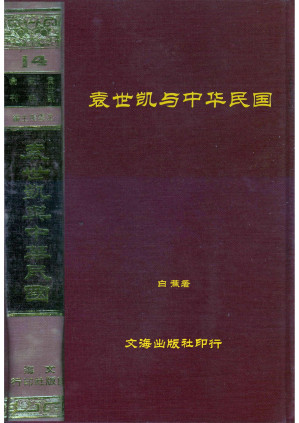 [PDF] 袁世凯与中华民国