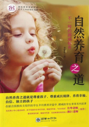 [EPUB] 自然养育之道 不一样的挪威教养