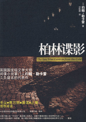 [EPUB] 柏林谍影