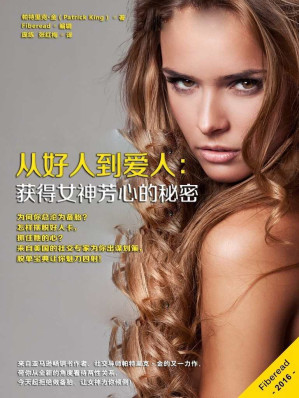 [EPUB] 从好人到爱人：获得女神芳心的秘密（为何你总沦为备胎？怎样摆脱好人卡，抓住她的心？来自美国的社交专家为你出谋划策，脱单宝典让你魅力四射！）