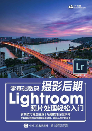 [EPUB] 零基础数码摄影后期Lightroom照片处理轻松入门
