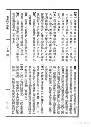 [PDF] 李炳南老居士全集.第05册.《佛学问答类编（上）-通问之二》