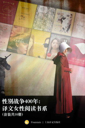 [EPUB] 性别战争400年：译文女性阅读书系（套装共10册）