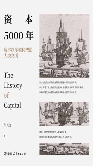 [EPUB] 资本5000年——资本秩序如何塑造人类文明