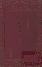 [PDF] 清末民初文献丛刊 癸卯旅行记