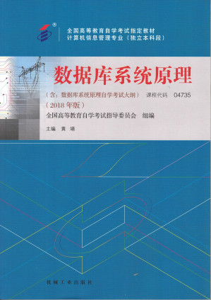 [PDF] 数据库系统原理