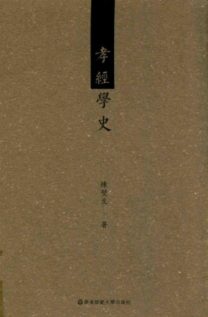 [PDF] 孝经学史