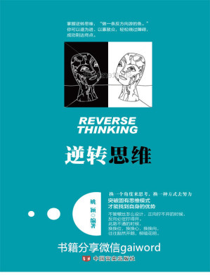 [EPUB] 逆转思维