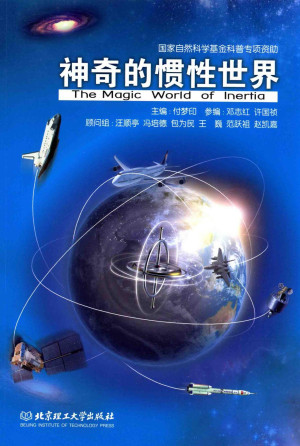 [PDF] 神奇的惯性世界