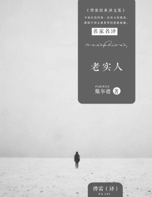 [PDF] 老实人 (傅雷经典译文全集)(elib.cc)