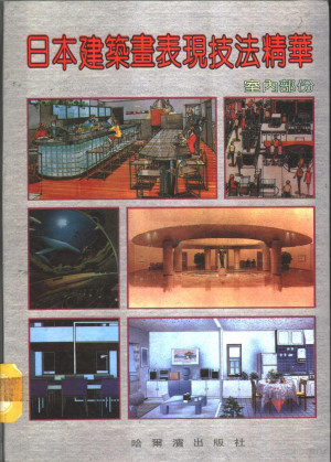 [PDF] 日本建筑画表现技法精华 室外部分