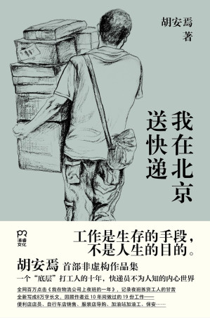 [EPUB] 我在北京送快递