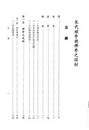 [PDF] 宋代理学与佛学之探讨: 朱子理学与佛学之探讨