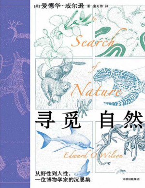 [PDF] 寻觅自然：从野性到人性，一位博物学家的沉思集