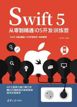 [EPUB] Swift 5从零到精通iOS开发训练营