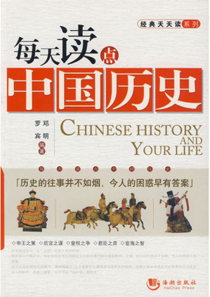 [EPUB] 每天读点中国历史