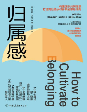 [PDF] 归属感