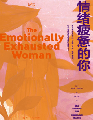 [PDF] 情绪疲惫的你（心悦读丛书）