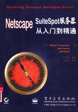 [PDF] Netscape SuiteSpot服务器从入门到精通