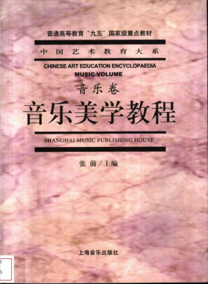 [PDF] 音乐美学教程