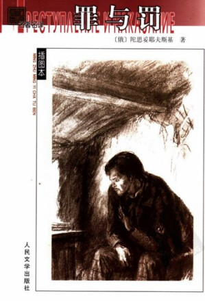 [PDF] 罪与罚: 名著名译插图本·精华版