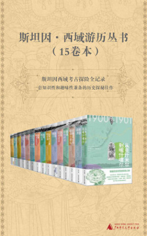 斯坦因·西域游历丛书.EPUB