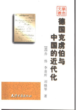 [PDF] 德国克虏伯与中国的近代化