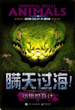 [PDF] 动物36计大揭秘 瞒天过海！ 动物隐身计
