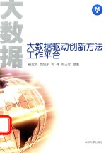 [PDF] 大数据驱动创新方法工作平台