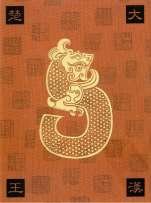 [PDF] 大汉楚王：徐州西汉楚王陵墓文物辑萃