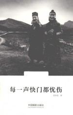 [PDF] 每一声快门都忧伤