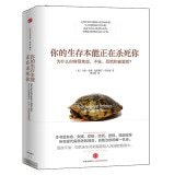 [PDF] 你的生存本能正在杀死你 为什么你容易焦虑、不安、恐慌和被激怒?