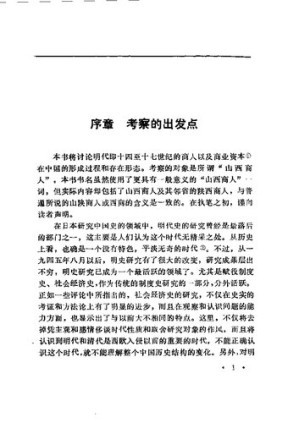 [PDF] 山西商人研究