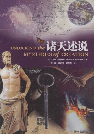 [PDF] 诸天述说