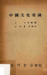 [PDF] 中国文化常识