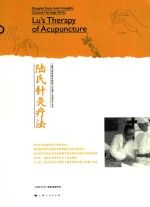 [PDF] 陆氏针灸疗法