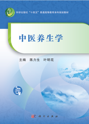 [PDF] 中医养生学