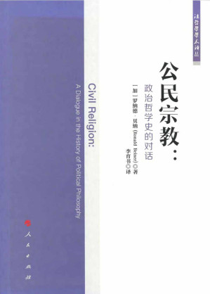 [PDF] 公民宗教：政治哲学史的对话