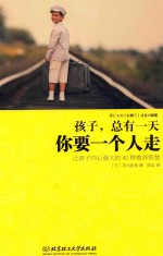 [PDF] 孩子，总有一天，你要一个人走