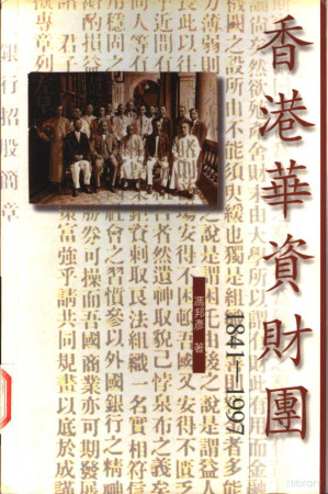 [PDF] 香港華資財團, 1841-1997